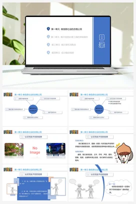 第一单元 活动一 认识无处不在的信息 课件 教案 沪科版初中信息技术七年级上册