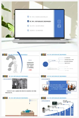 第二单元 活动一 认识计算机（1）——计算机组成 课件 教案 视频 沪科版初中信息技术七年级上册