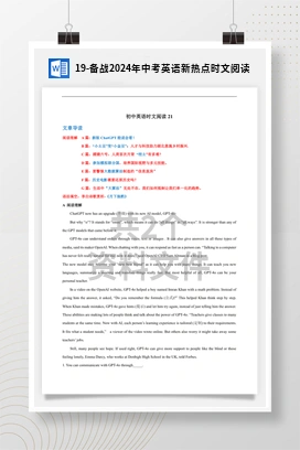 19-备战2024年中考英语新热点时文阅读