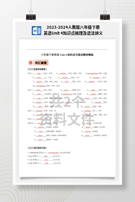 2023-2024人教版八年级下册英语Unit 4知识点梳理及语法讲义