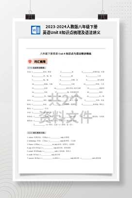 2023-2024人教版八年级下册英语Unit 8知识点梳理及语法讲义