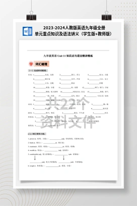 2023-2024人教版英语九年级全册单元重点知识及语法讲义（学生版+教师版）