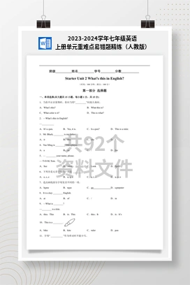 2023-2024学年七年级英语上册单元重难点易错题精练（人教版）