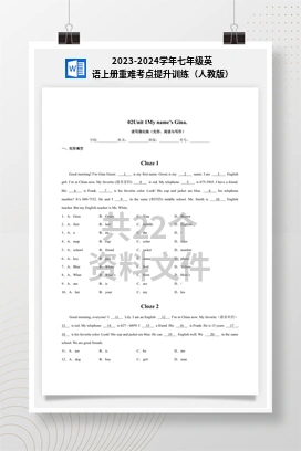 2023-2024学年七年级英语上册重难考点提升训练（人教版）