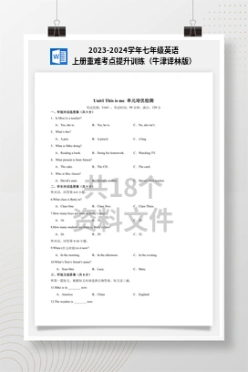 2023-2024学年七年级英语上册重难考点提升训练（牛津译林版）