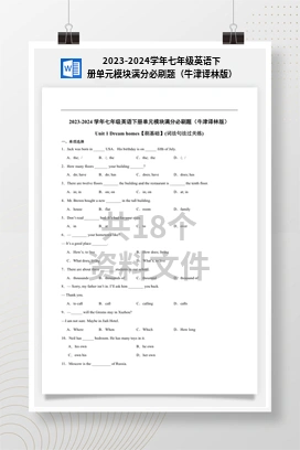 2023-2024学年七年级英语下册单元模块满分必刷题（牛津译林版）