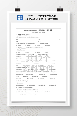 2023-2024学年七年级英语下册单元速记·巧练（牛津译林版）