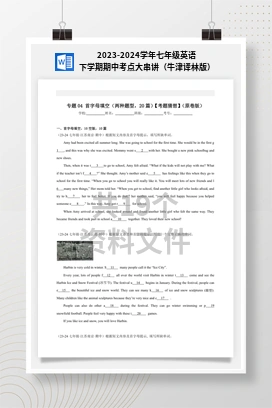 2023-2024学年七年级英语下学期期中考点大串讲（牛津译林版）