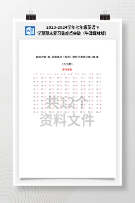 2023-2024学年七年级英语下学期期末复习重难点突破（牛津译林版）