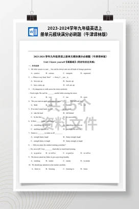 2023-2024学年九年级英语上册单元模块满分必刷题（牛津译林版）
