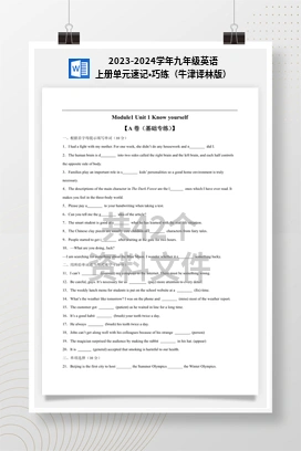 2023-2024学年九年级英语上册单元速记•巧练（牛津译林版）