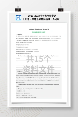 2023-2024学年九年级英语上册单元重难点易错题精练（外研版）