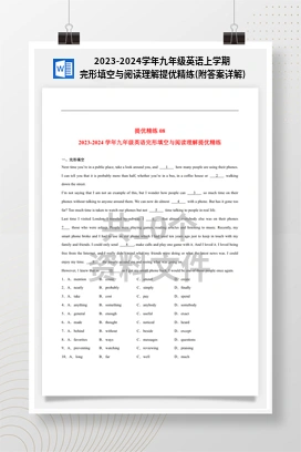 2023-2024学年九年级英语上学期完形填空与阅读理解提优精练(附答案详解)