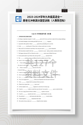 2023-2024学年九年级英语全一册单元冲刺满分题型训练（人教新目标）
