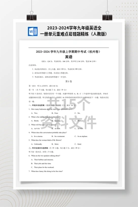 2023-2024学年九年级英语全一册单元重难点易错题精练（人教版）