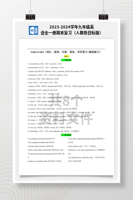2023-2024学年九年级英语全一册期末复习（人教新目标版）
