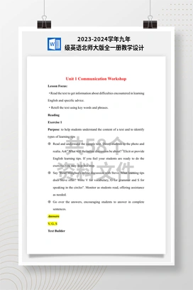 2023-2024学年九年级英语北师大版全一册教学设计