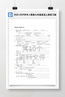 2023-2024学年人教版七年级英语上册练习题