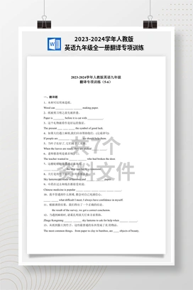 2023-2024学年人教版英语九年级全一册翻译专项训练