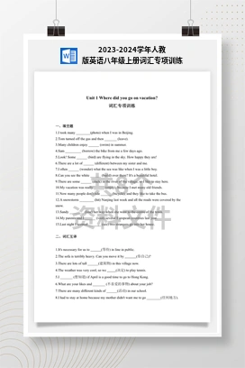 2023-2024学年人教版英语八年级上册词汇专项训练