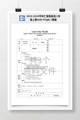 2023-2024学年仁爱版英语八年级上册Unit 4Topic 1教案