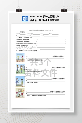 2023-2024学年仁爱版八年级英语上册 Unit 1 随堂测试