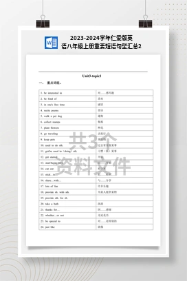 2023-2024学年仁爱版英语八年级上册重要短语句型汇总2
