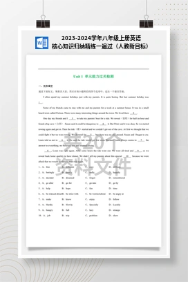 2023-2024学年八年级上册英语核心知识归纳精练一遍过（人教新目标）