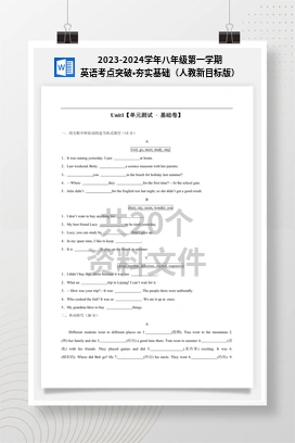 2023-2024学年八年级第一学期英语考点突破•夯实基础（人教新目标版）