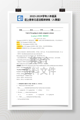 2023-2024学年八年级英语上册单元语法精讲讲练（人教版）