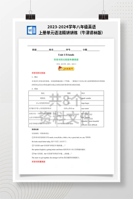 2023-2024学年八年级英语上册单元语法精讲讲练（牛津译林版）