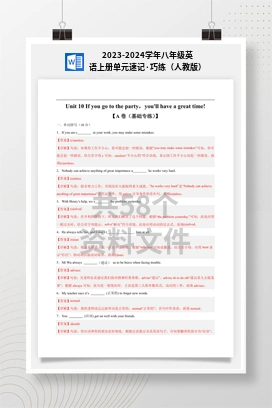 2023-2024学年八年级英语上册单元速记·巧练（人教版）