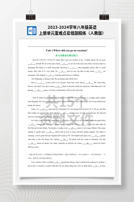 2023-2024学年八年级英语上册单元重难点易错题精练（人教版）