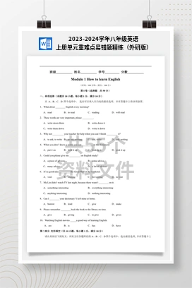 2023-2024学年八年级英语上册单元重难点易错题精练（外研版）