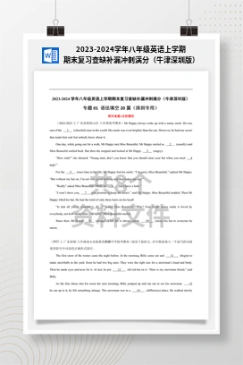 2023-2024学年八年级英语上学期期末复习查缺补漏冲刺满分（牛津深圳版）