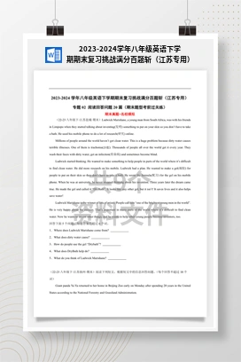 2023-2024学年八年级英语下学期期末复习挑战满分百题斩（江苏专用）