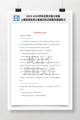 2023-2024学年北师大版七年级上册英语各单元重难点知识讲解及基础练习