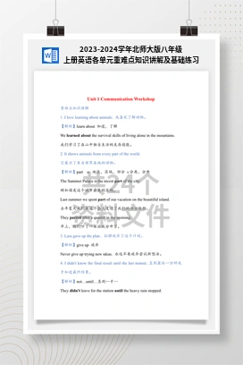 2023-2024学年北师大版八年级上册英语各单元重难点知识讲解及基础练习
