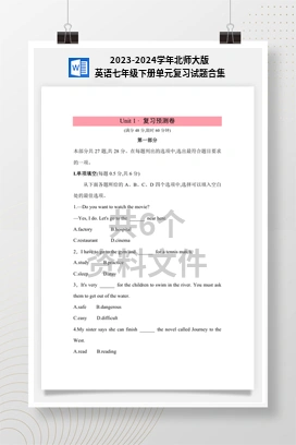 2023-2024学年北师大版英语七年级下册单元复习试题合集