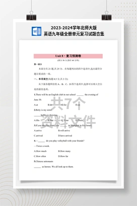 2023-2024学年北师大版英语九年级全册单元复习试题合集