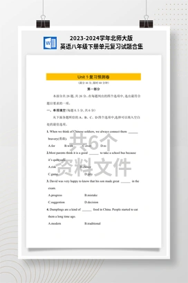 2023-2024学年北师大版英语八年级下册单元复习试题合集