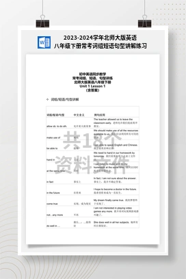 2023-2024学年北师大版英语八年级下册常考词组短语句型讲解练习