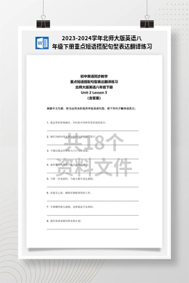 2023-2024学年北师大版英语八年级下册重点短语搭配句型表达翻译练习