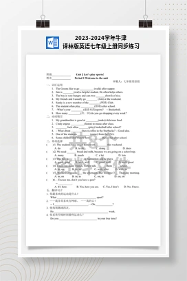 2023-2024学年牛津译林版英语七年级上册同步练习