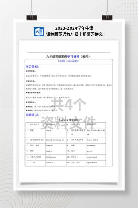 2023-2024学年牛津译林版英语九年级上册复习讲义