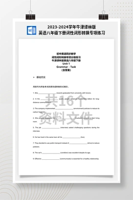 2023-2024学年牛津译林版英语八年级下册词性词形转换专项练习