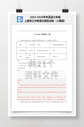 2023-2024学年英语七年级上册单元冲刺满分题型训练（人教版）