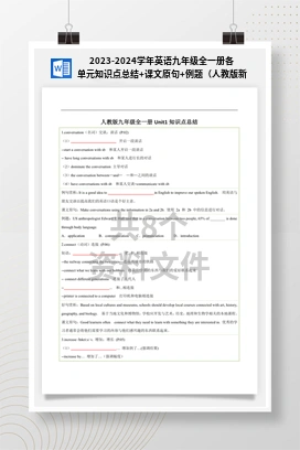 2023-2024学年英语九年级全一册各单元知识点总结+课文原句+例题（人教版新目标Go for it）
