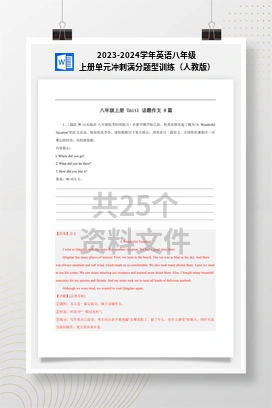 2023-2024学年英语八年级上册单元冲刺满分题型训练（人教版）