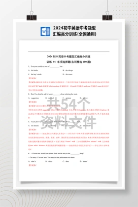 2024初中英语中考题型汇编高分训练(全国通用)